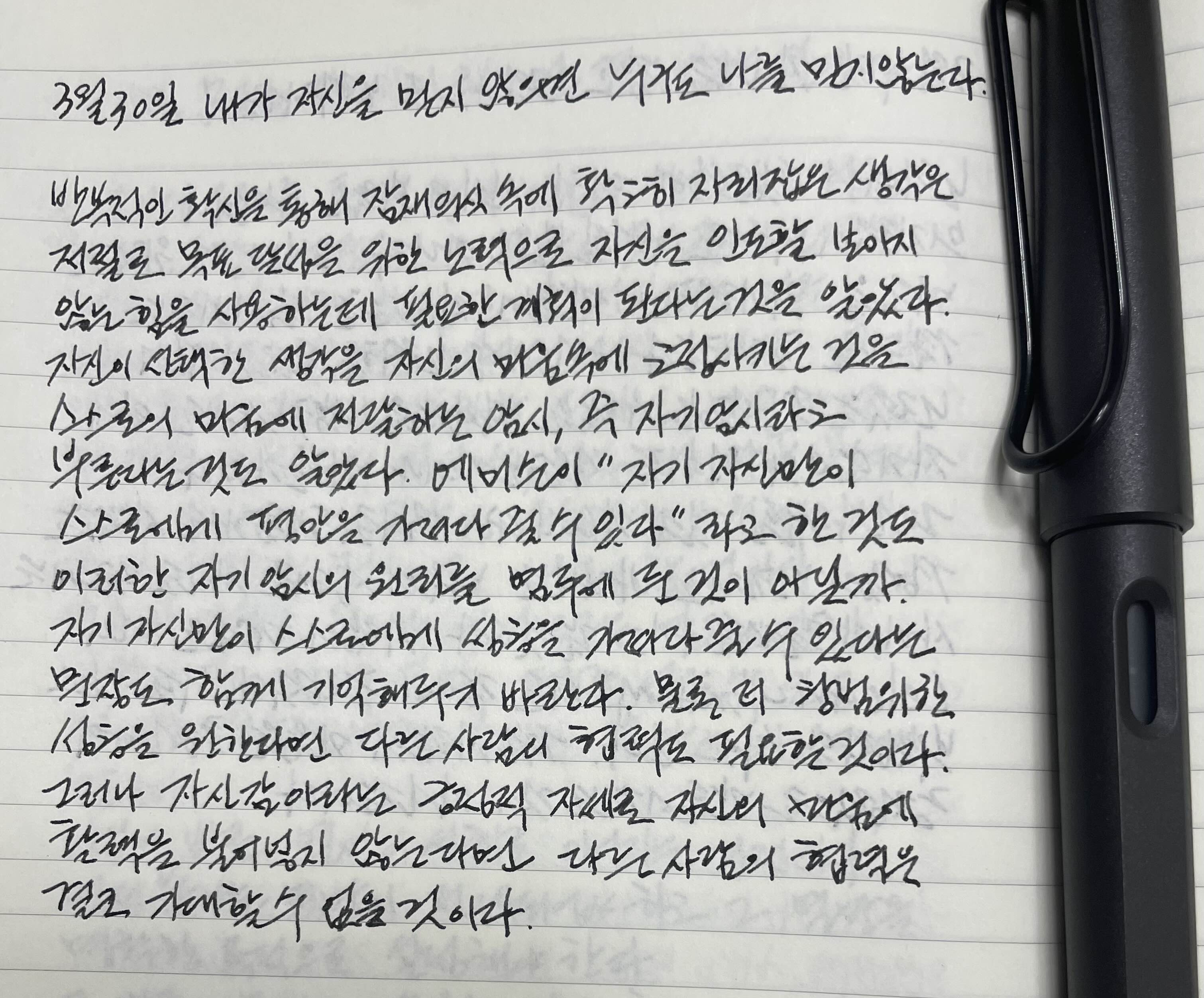  3월 30일 내가 자신을 믿지 않으면 누구도 나를 믿지 않는다.