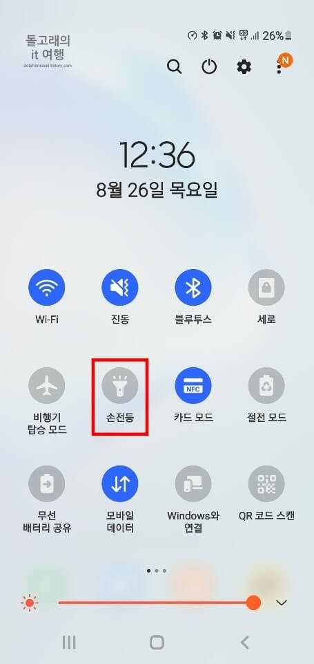 빠른-설정-창-손전등-항목