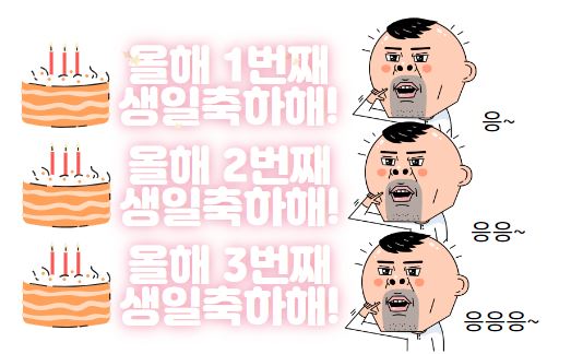 자기는 생일이 몇개야?