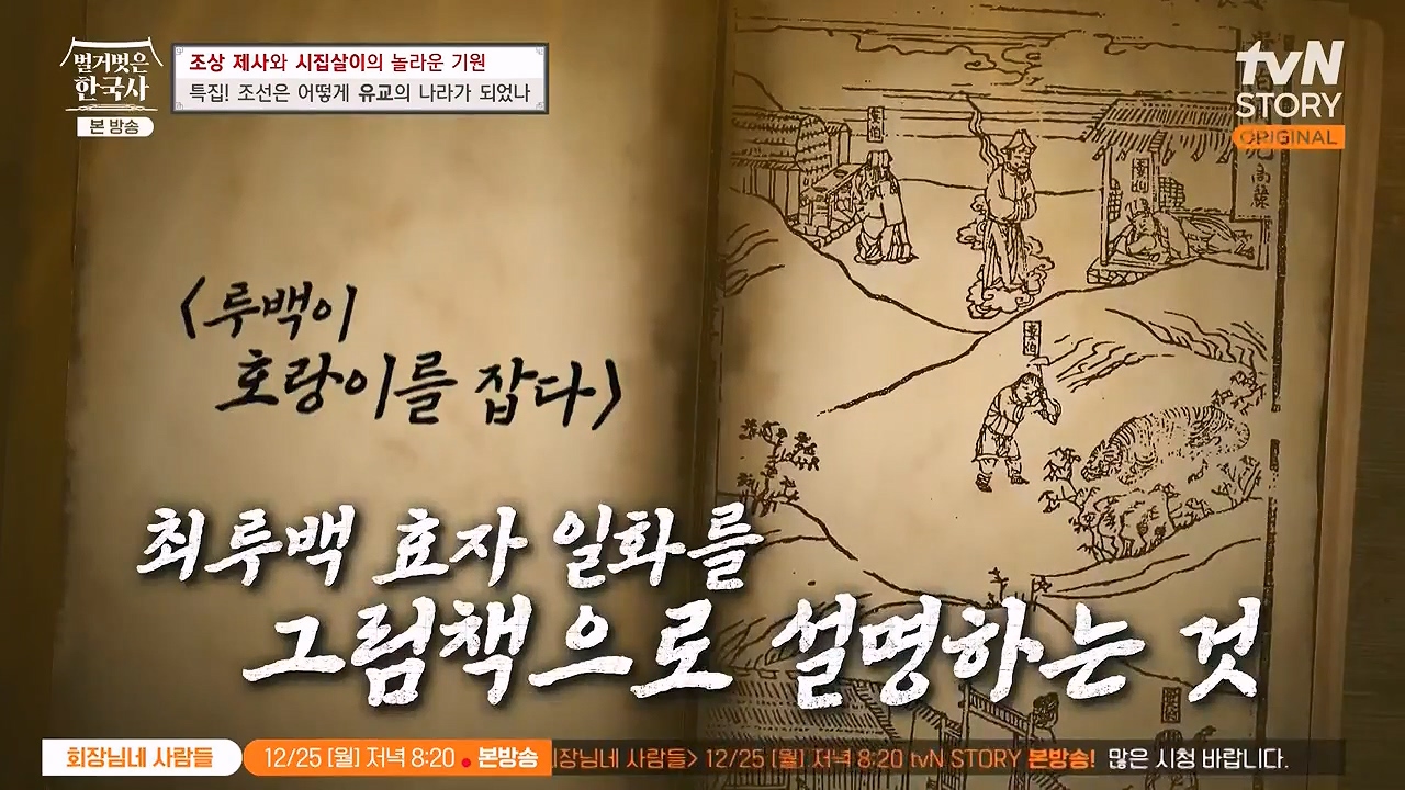 벌거벗은 한국사.E87.231221p-NEXT.mp4_20240625_201125.448.jpg