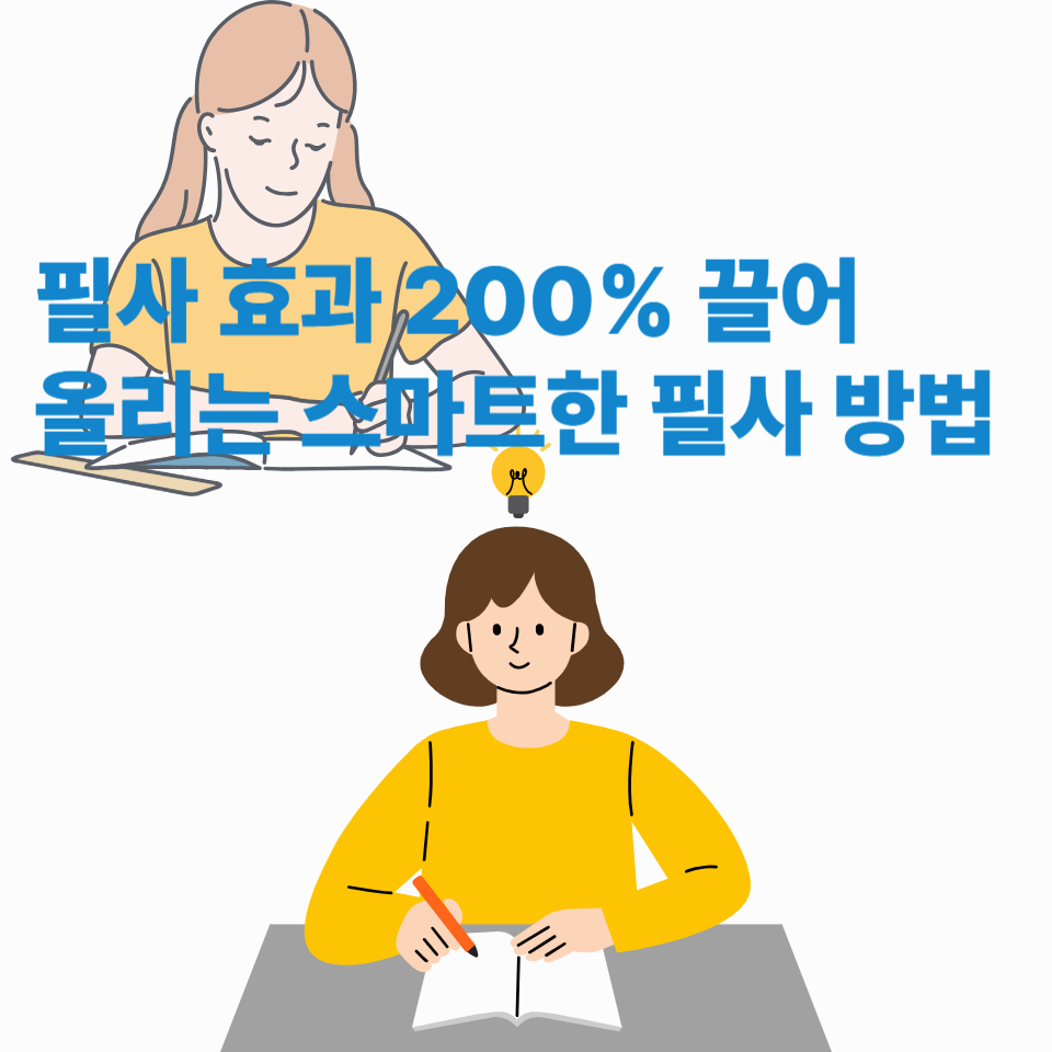 필사-효과-필사-방법