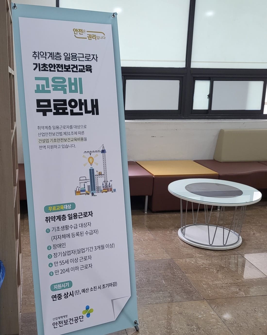 건설 기초안전교육 장소 이수증 발급