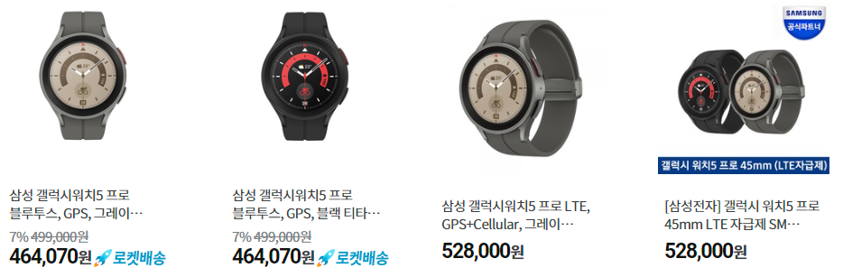  [쿠팡] 갤럭시워치5 프로 45mm