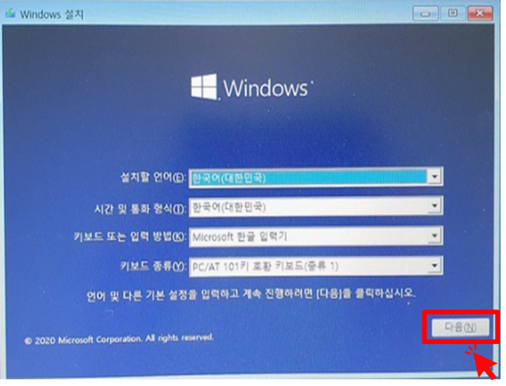 윈도우10-설치-언어-옵션들선택