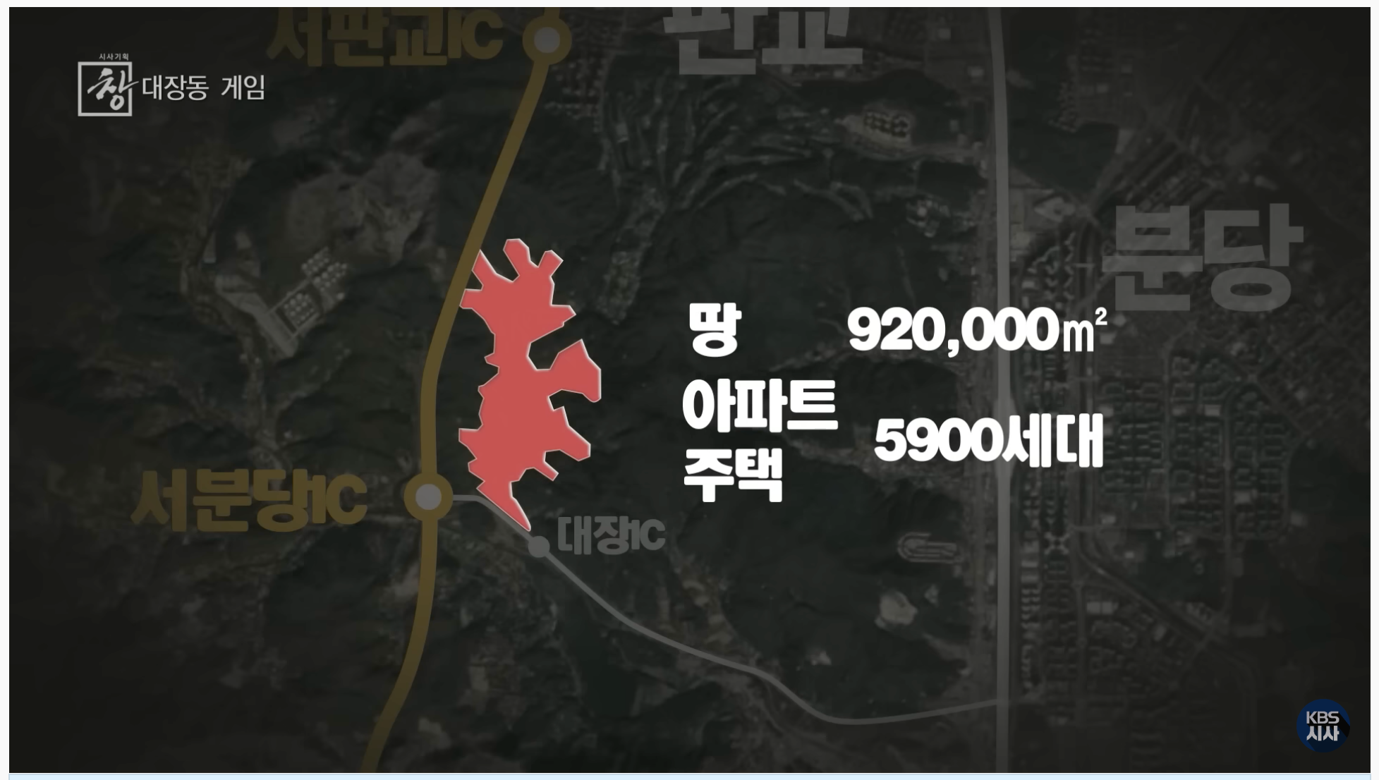  대장동 개발 사업 논란?! 처음부터 현재까지(A to Z) 총정리 2