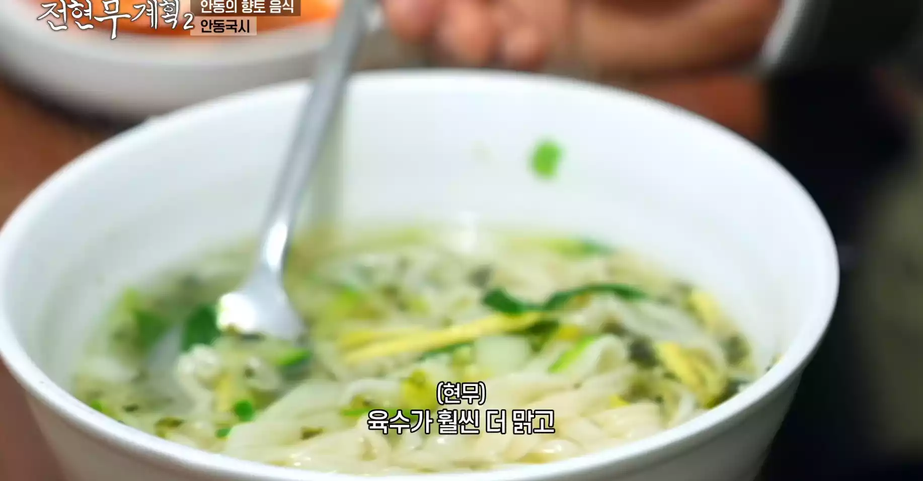 안동국시