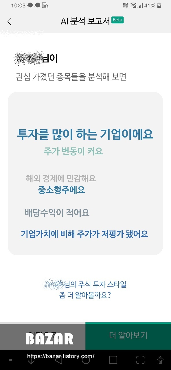 관심 가졌던 종목 분석