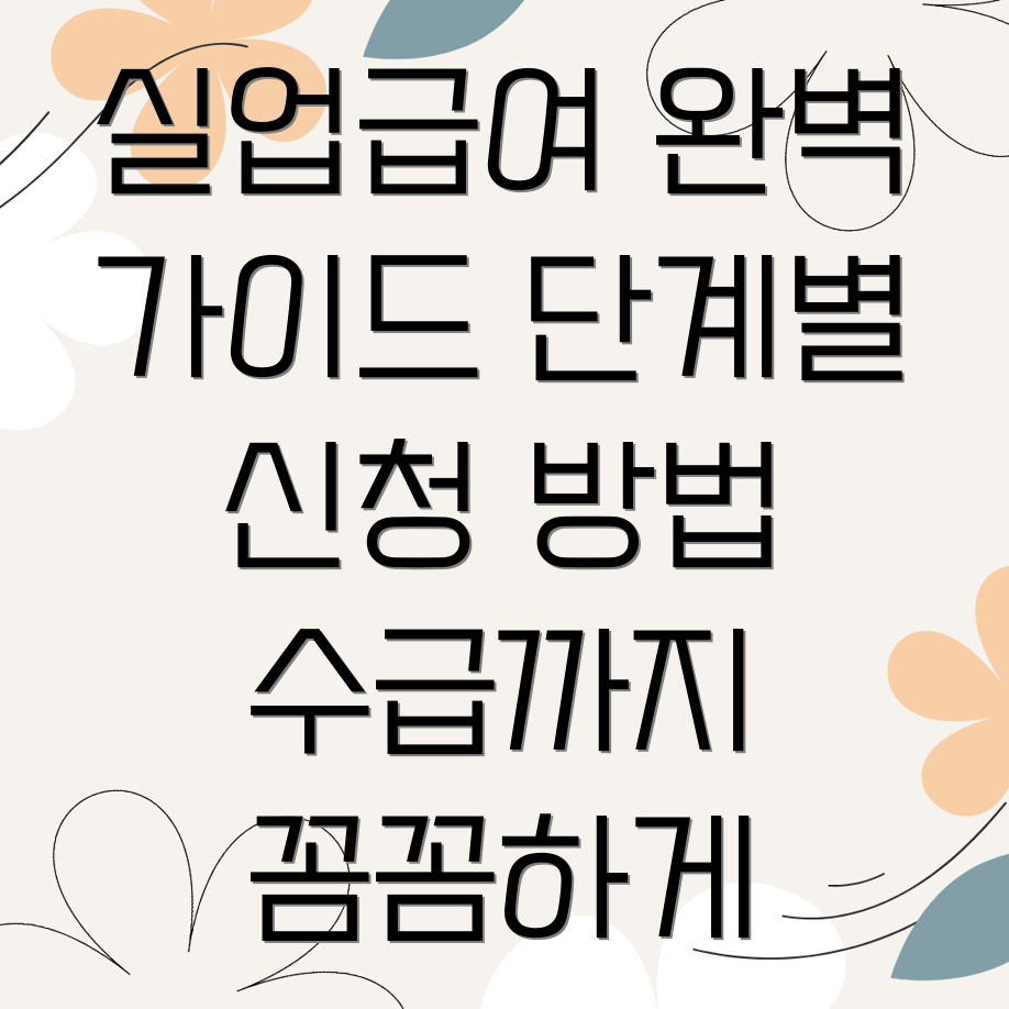 실업급여