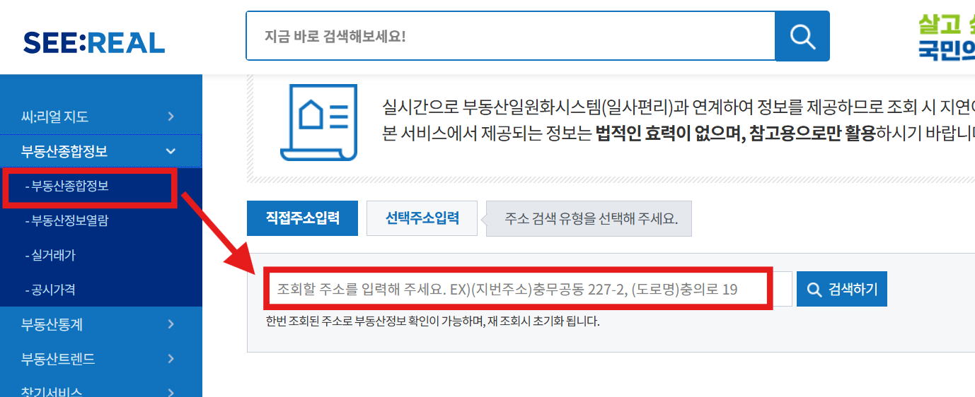 국유지 소유자 조회, 사유지 확인하는 방법 총정리