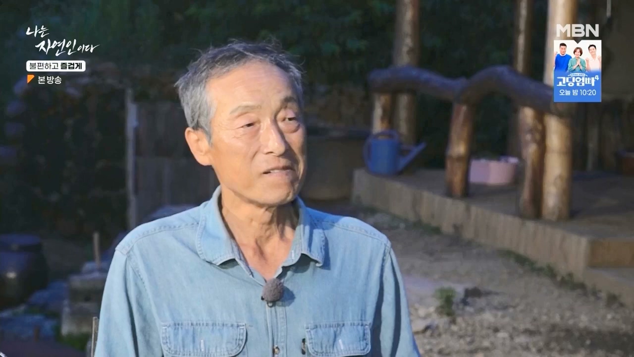 나는 자연인이다.E566.230810p.WANNA.mp4_20230810_202602.857.jpg