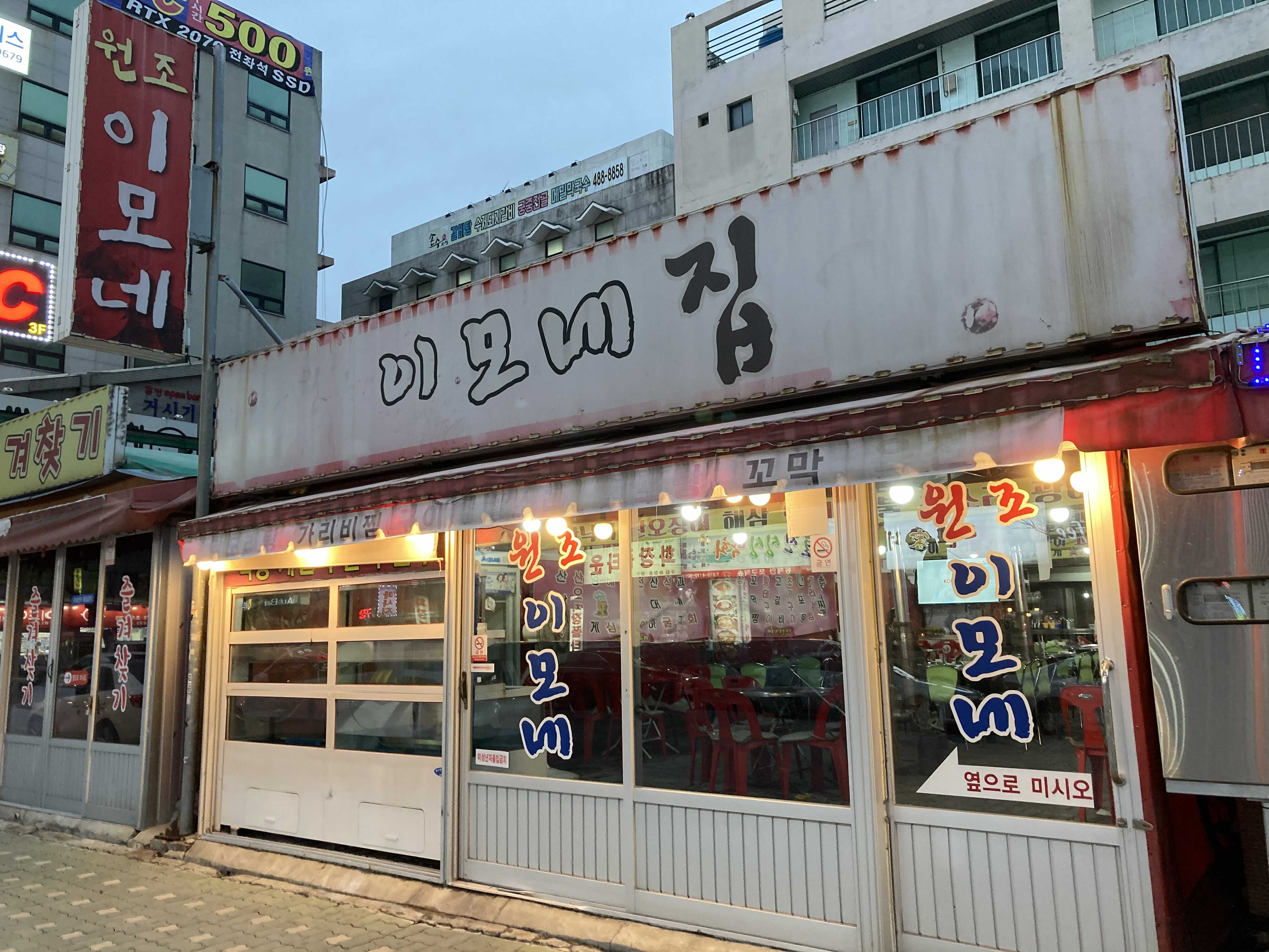  대전 포장마차 계룡사옥부근 이모네집 가 보았습니다.