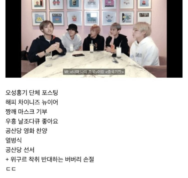  위구르족 지지하는 버버리 화보 웨이보에서 다 삭제한 엔시티 멤버들