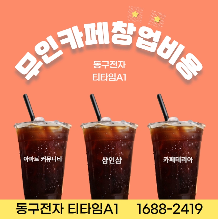  믹스, 원두, 무인, 카페장비 커피머신 역시 동구전자