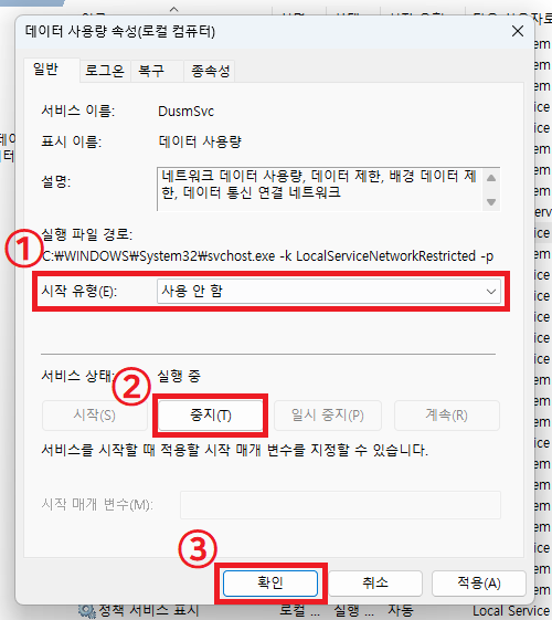 데이터 사용량 속성