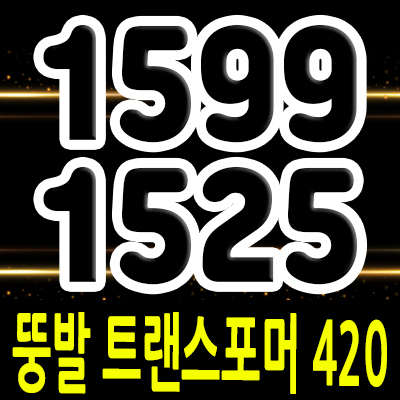  뚱발 트랜스포머 420 공시지가 1억 미만 오피스텔 파주 문산 선임대 후분양 오피스텔 투자상품 및 분양가 안내