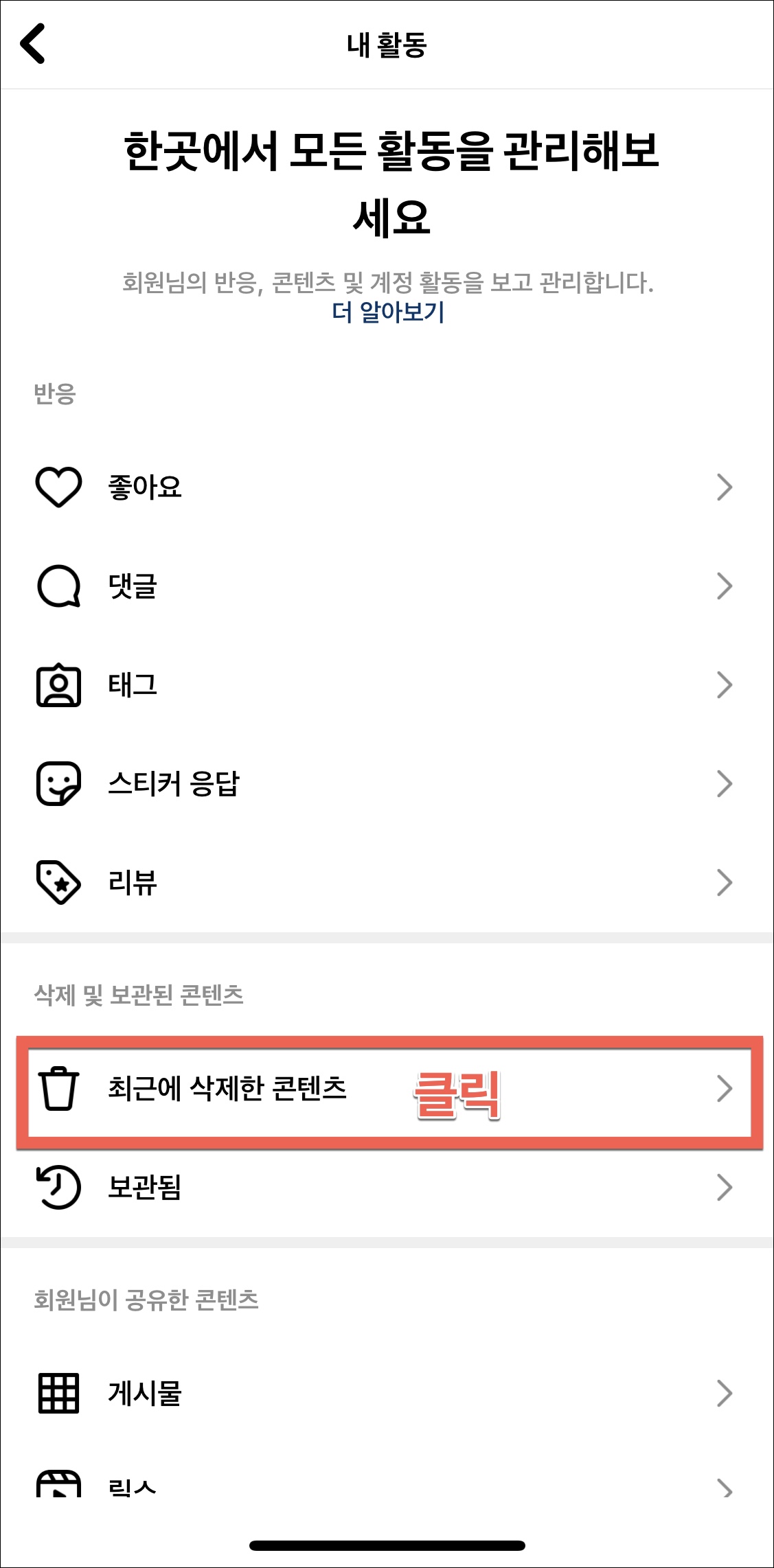 인스타그램 삭제된 게시물 사진 복원하기