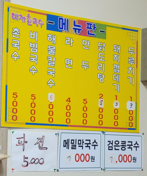 대저촌국수 이미지