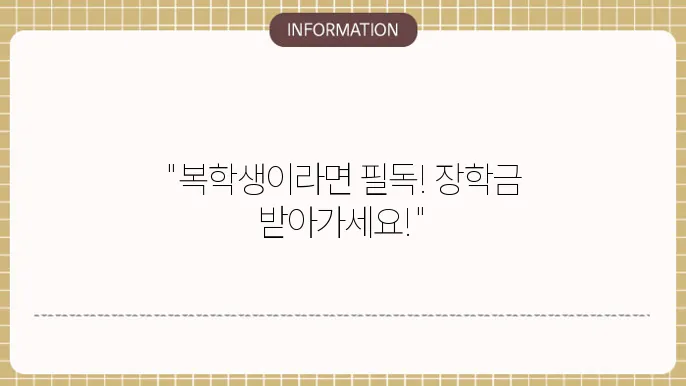 복학생 국가장학금 신청