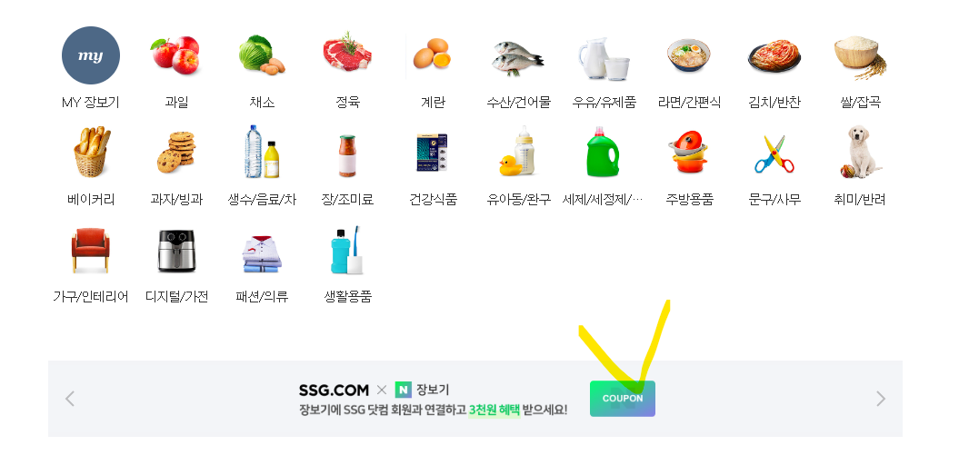  네이버 장보기 ssg닷컴 연결하고 3천원 네이버페이 받는 방법