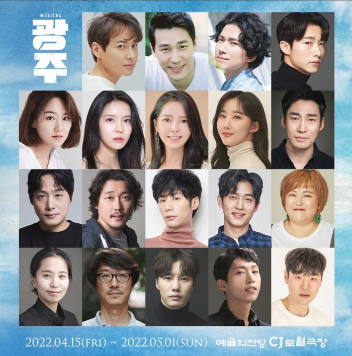 뮤지컬광주 포스터