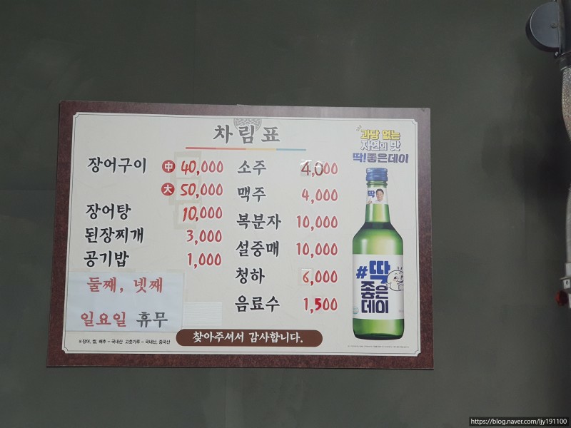 월전장어구이 이미지