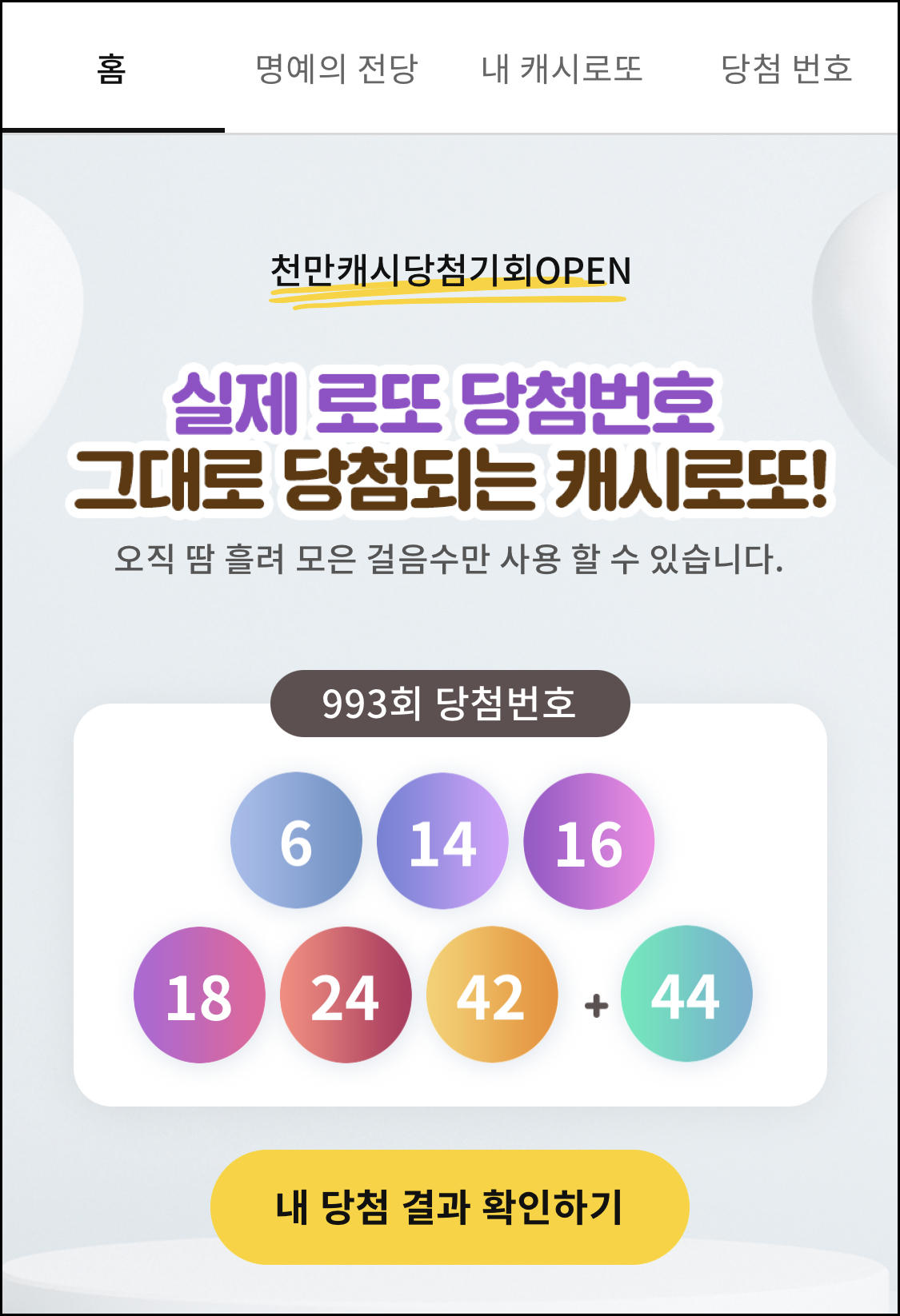 [앱테크] 캐시닥x캐시워크 돈버는퀴즈 6