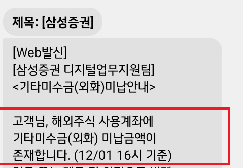  [리얼티인컴 스핀오프] 배당으로 받은 주식.... 소득세가 징수됩니다... (당황한 흙수저..)