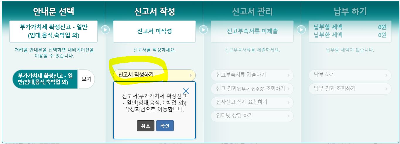 개인사업자 부가세 신고기간 이거 하나로 끝내자! 3