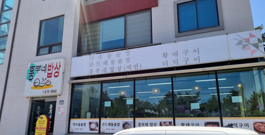 흥부네 이미지