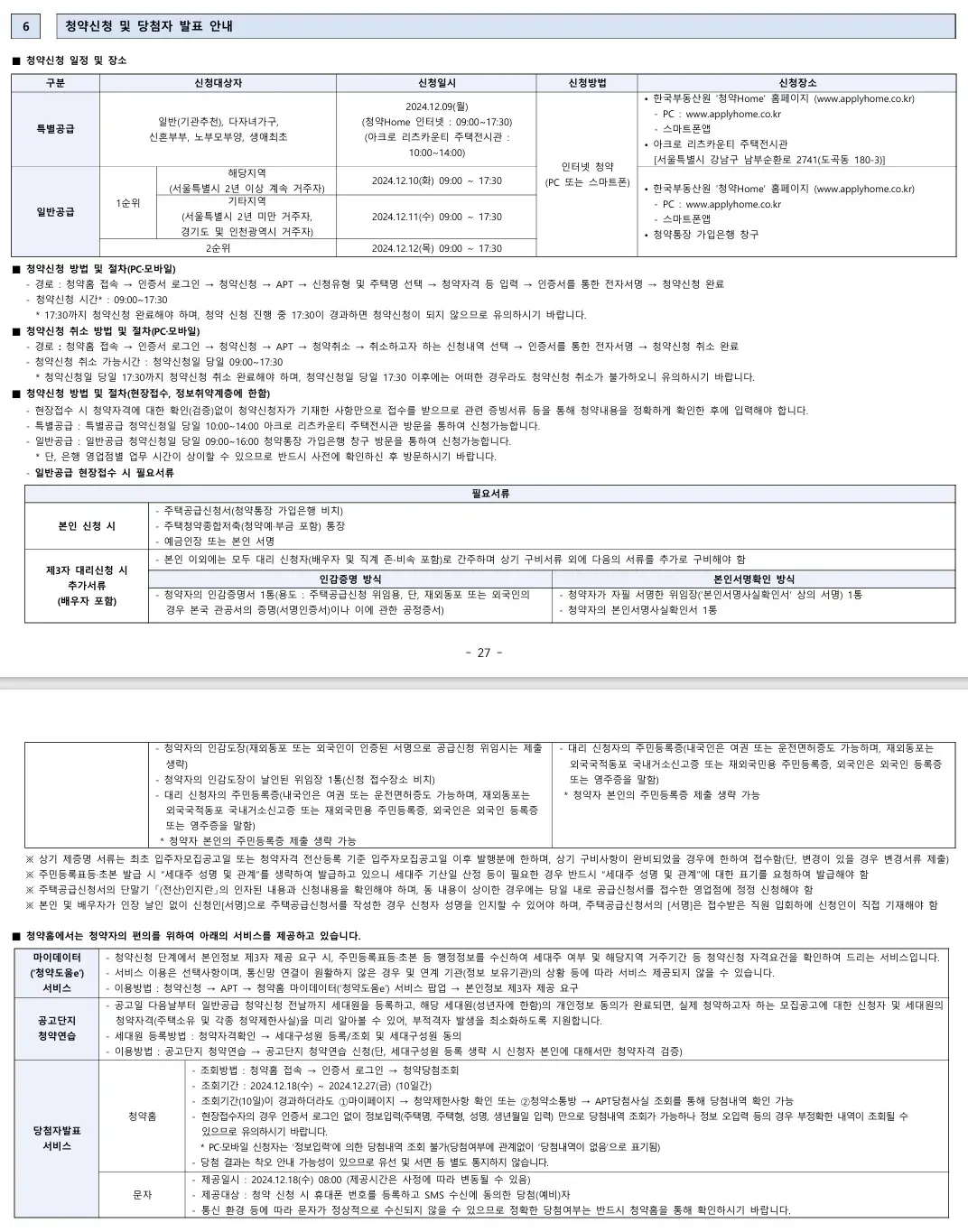 청약 안내