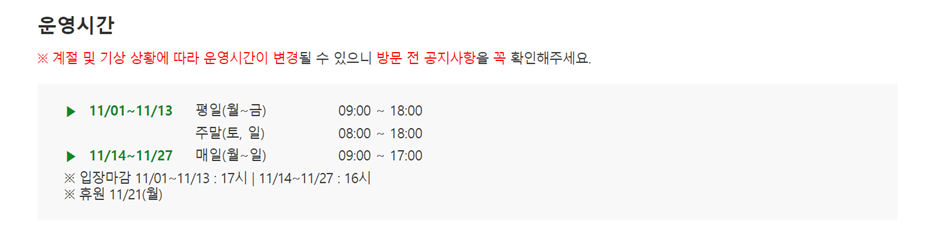 화담숲 운영시간