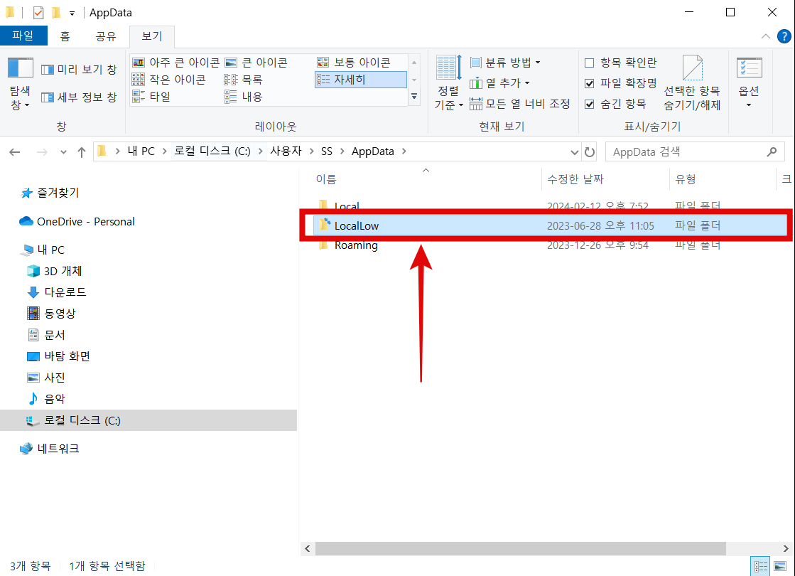 LocalLow 폴더 더블 클릭
