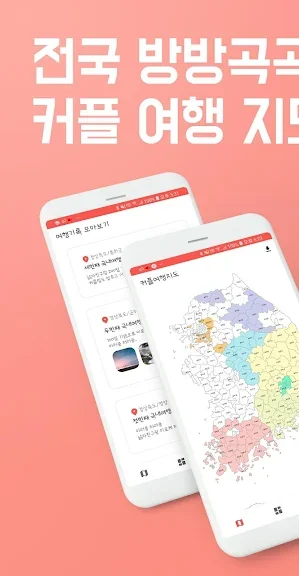 갤럭시 국내 여행 지도 어플 추천 앱-20 갤럭시 국내 여행 지도 어플 추천 앱-20
