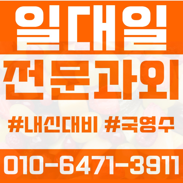  수원 권선동 초등영어과외 중학생수학과외 선행 예습 복습