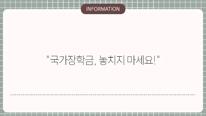국가장학금 이의신청 제출하기