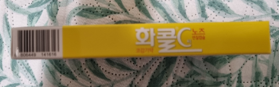 화콜씨노즈연질캡슐 옆면