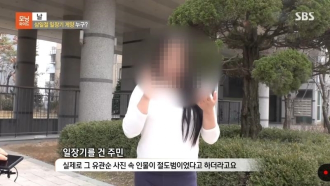  “사진 속 유관순은 절도범이라던데”…일장기 주민 방송인터뷰 : 세종시 한솔동 첫마을 아파트 3단지 308동