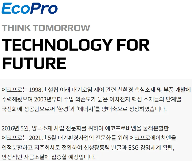 에코프로기업을-소개하는-이미지