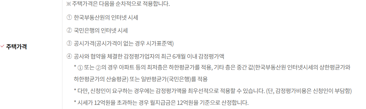 주택연금-수령액-계산-조회-및-가입조건-확인하는-한국주택금융공사-홈페이지