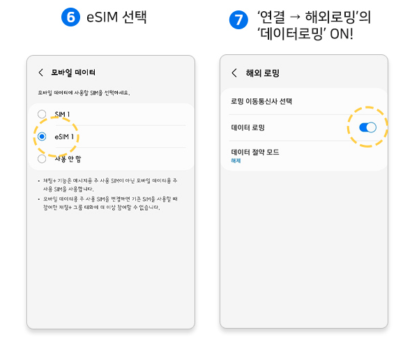 괌 이심 등록 방법