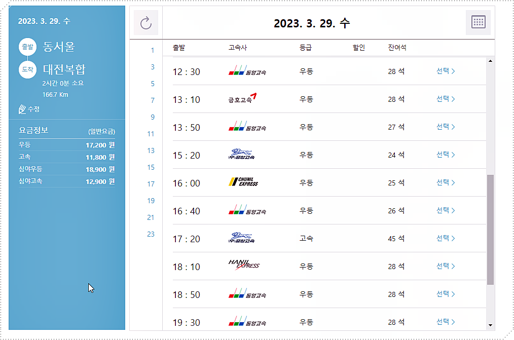 동서울 → 대전 고속버스 시간표/요금표 2