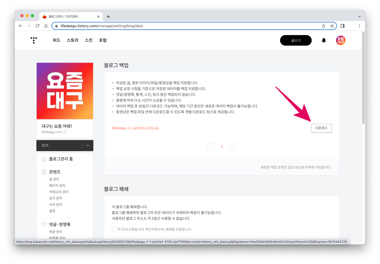 티스토리 블로그 데이터 백업하기