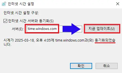인터넷-시간을-설정하고-동기화하는-사진