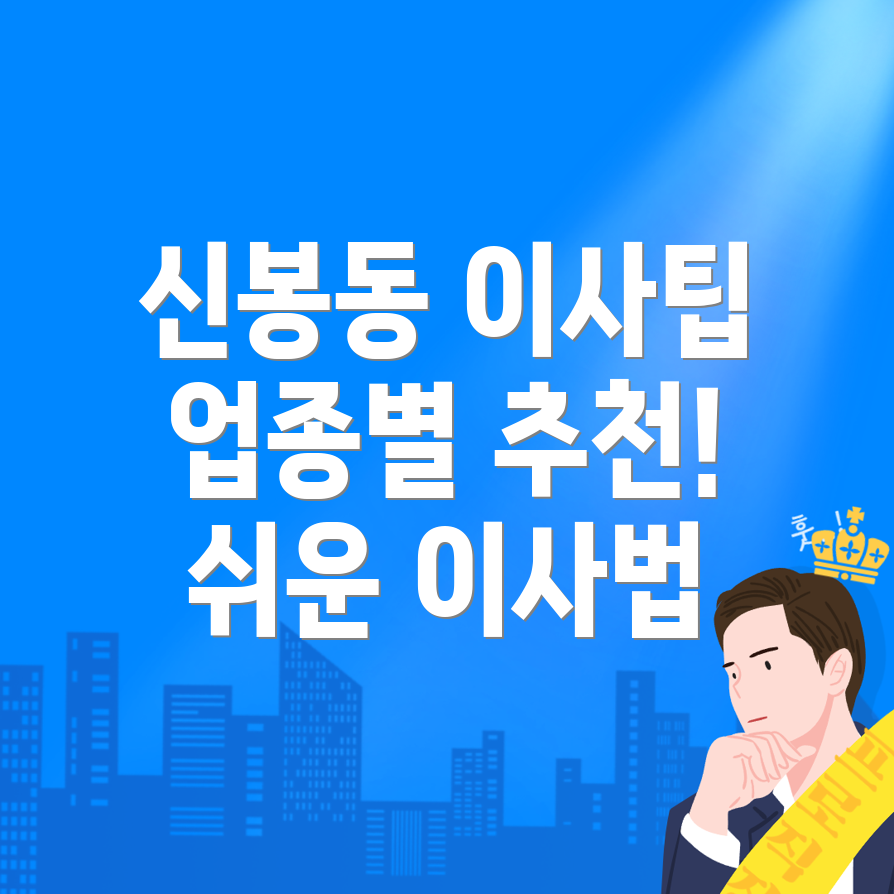 신봉동 이사서비스