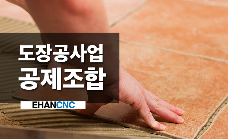 페인팅 작업