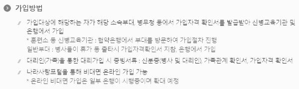 군인 적금 가입 방법