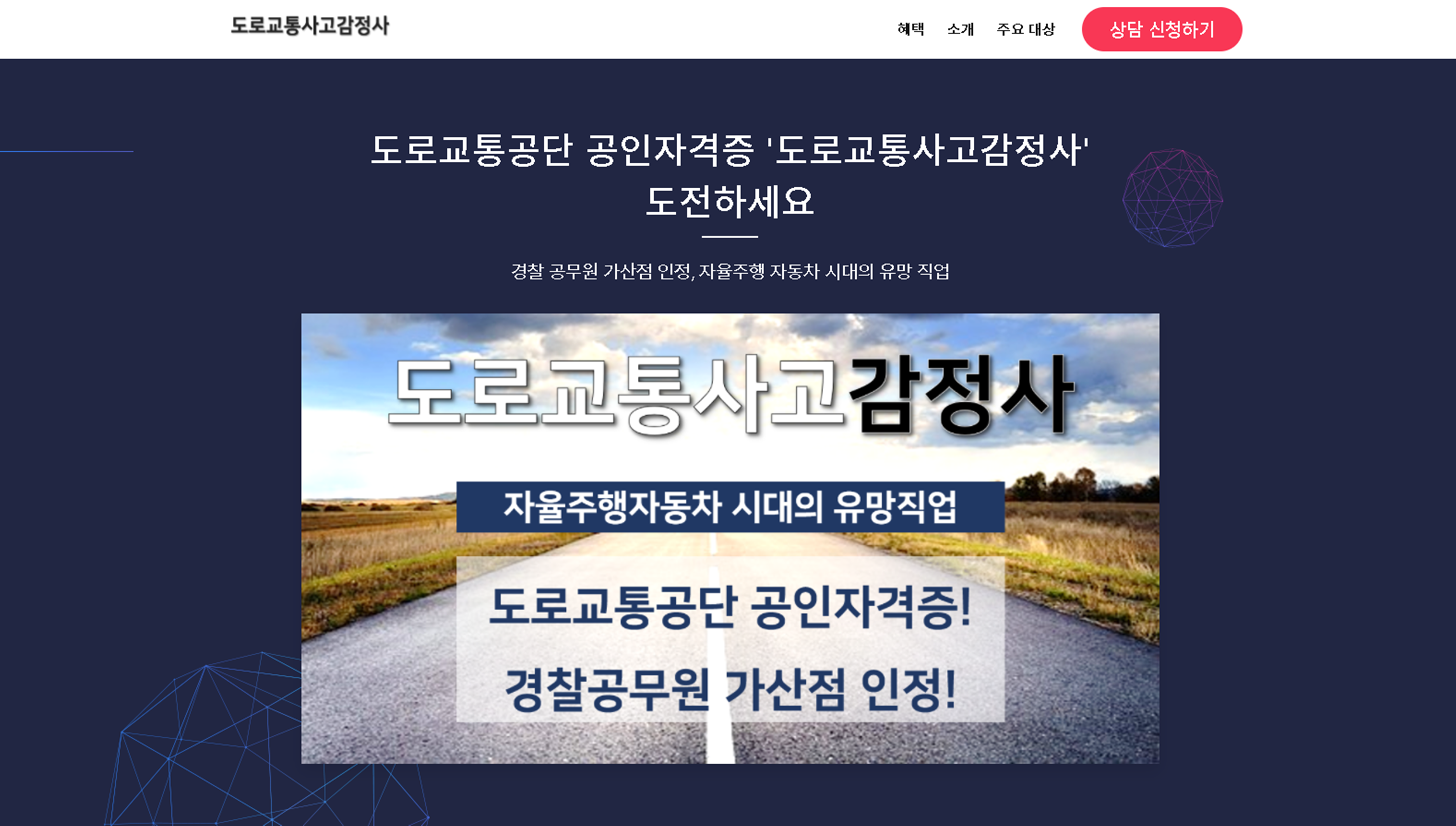  2차전지, 자율주행자동차 시대 유망한 직업 경찰공무원 가산점 도로교통사고 감정사 기출문제 받는곳(무료)
