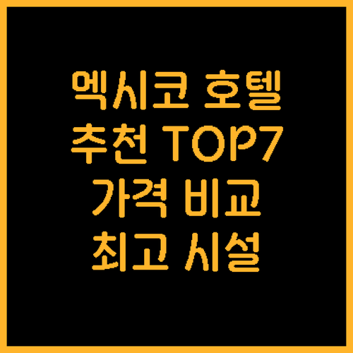 멕시코 에제키엘 몬테스 베르날 호텔 