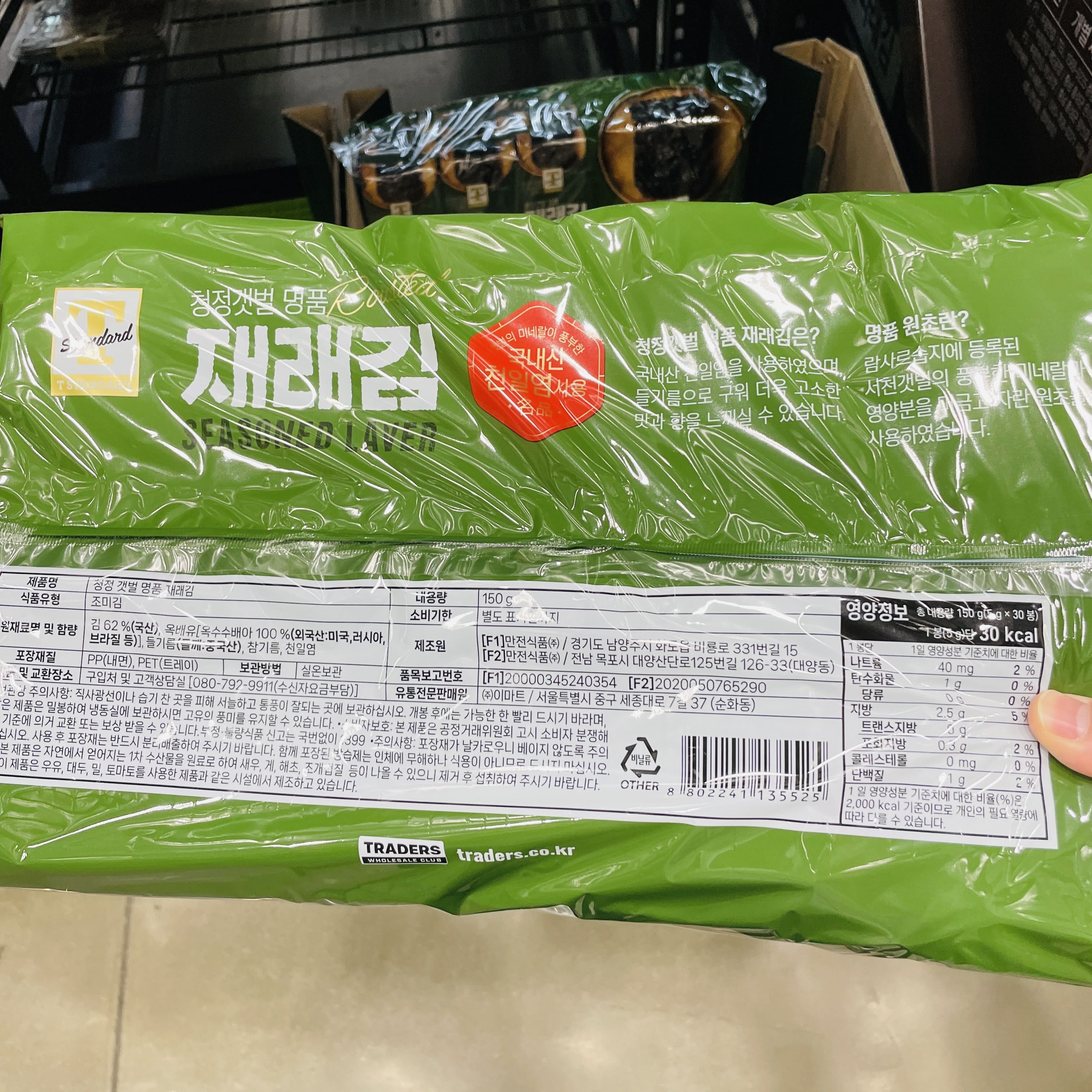 이마트트레이더스 명품재래김 영양정보