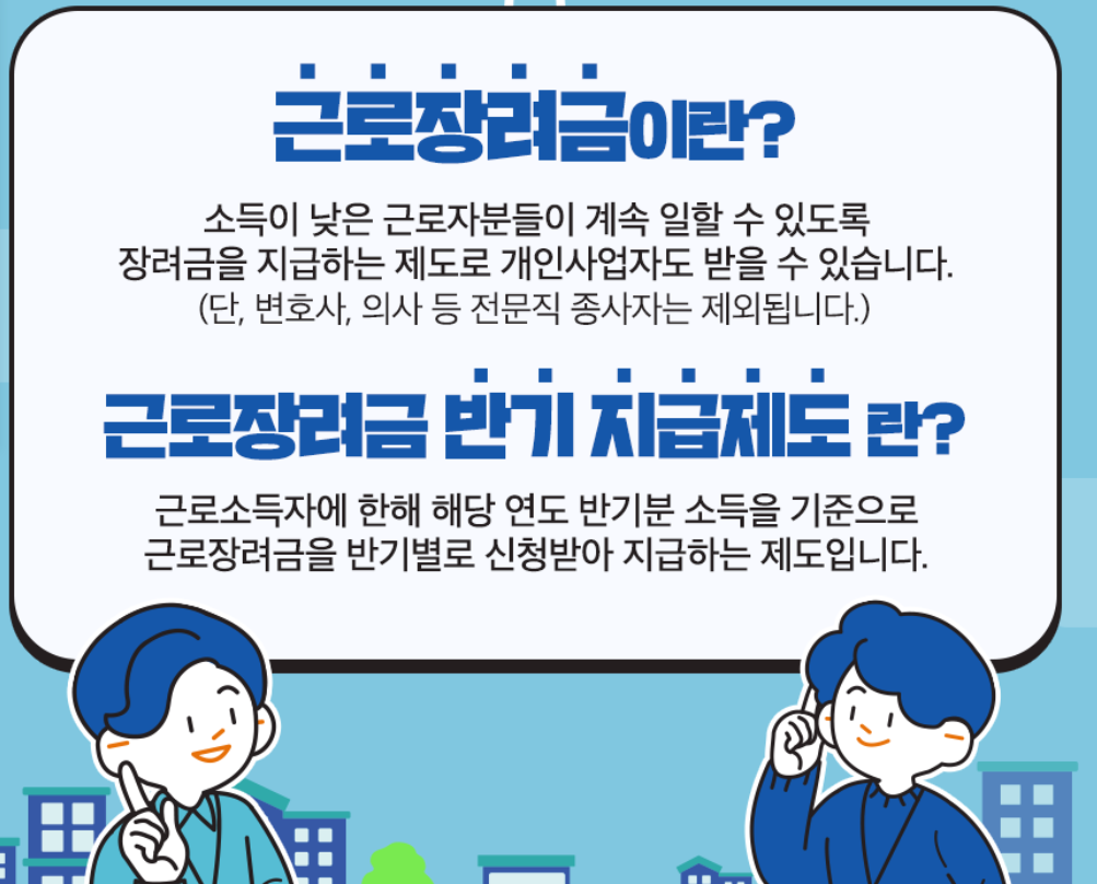  2021  근로장려금  자격요건 , 신청방법